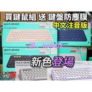 羅技 Logitech K380 多工藍牙鍵盤 跨平檯 無線鍵盤 K380S 無線滑鼠 鍵鼠組 ipad