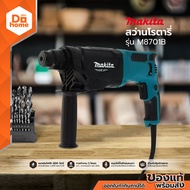 MAKITA สว่านโรตารี่ รุ่น M8701B |MC|