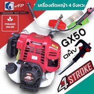 เครื่องตัดหญ้า 4 จังหวะ รุ่น AP BC-550 AP ตราช้าง รุ่น GX50