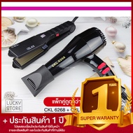 Lucky.EzShop 🔥 (แพคคู่สุดคุ้ม) เครื่องหนีบผม CKL / JMF 818 ที่หนีบผม หนีบตรง หนีบเงา ที่รีดผม + ไดร์