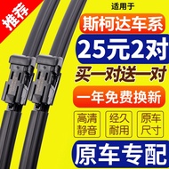 [Aksesori Kereta] Sesuai untuk Skoda New Octavia Wiper Original Haorui Fabia New Fabia Superb New Fa