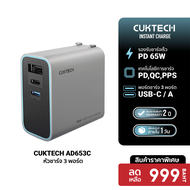 CUKTECH GaN3 AD653C / AD653T 65W หัวชาร์จเร็ว 3 พอร์ต รองรับชาร์จเร็ว PD3.0 , QC , FCP , SCP-2Y AD65