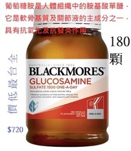 Blackmores Glucosamine Sulfate 1500mg 180粒葡萄糖胺
