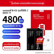 EXIUPAI | แบตเตอรี่ความจุสูงสำหรับ vivo IQOO 11