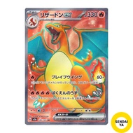 Japanese
Pokémon Card 151 SV2A Strength Expansion Pack Charizard EX SR (185/165) Pokémon TCG Fire Ty