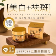 祛斑霜 Freckle Cream 面霜 Face Cream 美白祛斑霜 577美白祛斑面霜提亮肤色遮瑕抗皱多效霜紧致懒人素颜霜保湿面霜6.9DD