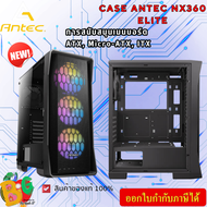 CASE (เคสคอมพิวเตอร์เกมมิ่ง) ANTEC NX360 ELITE (BLACK) ATX , Micro-ATX , Mini-DTX , Mini-ITX ของแท้  ประกัน1ปี