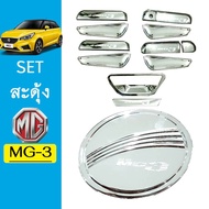 [ถูกที่สุด] ชุดแต่ง MG3 ทั้งชุด ชุบโครเมี่ยม MG-3   KM4.9009🔥ถูกเวอร์🔥