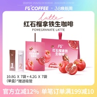 [New Flavor] F5 Cold Brew Coffee Super Instant Specialty Black Coffee Freeze-Dried Pomegranate Latte