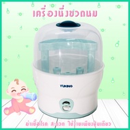 เครื่องนึ่งขวดนม  Bottle Sterilizer เครื่องนึ่งขวดนมฆ่าเชื้อ นึ่งจุกนม