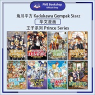 【PME Bookshop】 Kadokawa Gempak Starz: 王子系列 Prince Series