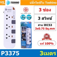 รางปลั๊กไฟ Toshino P Series ปลั๊กพ่วง มาตรฐาน มอก. ยี่ห้อ Toshino รุ่น P3375 P3310 P4375 P4310 P5375