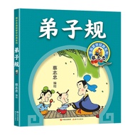 🔥🔥正版🔥蔡志忠漫画蒙学经典：弟子规📕蔡志忠✍漫画大师蔡志忠先生专为小学生打造的蒙学启蒙漫画书！大字号+拼音诵读+全彩漫画+全文解析，好看好玩又好学！🌟华文Chinese Mandarin Book简
