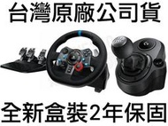 羅技 G29 DRIVING FORCE 方向盤+ SHIFTER 排檔桿 PS4 PS3 PC GT 【台中恐龍電玩】