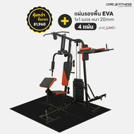 Core-Fitness โฮมยิม 2 สถานี (เหล็กเกรด Commercial) Home Gym 2 Station (รับประกันโครงสร้าง 7 ปี) Basi
