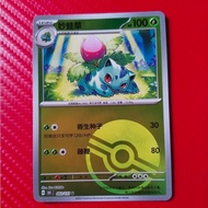 Pokemon card Chinese holo pokeball ivysaur 151C 002/151