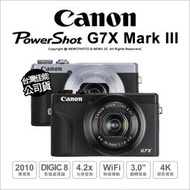 【薪創光華5F】Canon G7X Mark III 直播 4K G7X3 公司貨【】