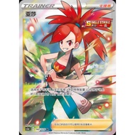 Pokemon S-Chinese TCG Flannery CS3aC 147/125 SR Sword&Shield "MAO" Trainer