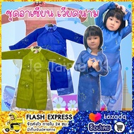 ชุดเวียดนามเด็ก ชุดอาเซียน
