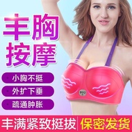 Chest Charging Breast Enlarging Instrument Massager Breast Sagging and Increasing Breast Beauty Artifact Dredge Breast L