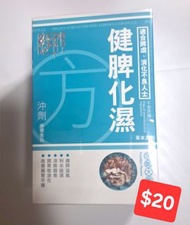 全新正貨御藥堂健脾化濕方沖劑