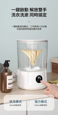 【全新】洗內衣褲專用無線迷你洗衣機