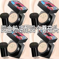 网红气垫带蘑菇头粉底液体提亮肤色保湿遮瑕三合一BB霜 Internet-famous cushion foundation with mushroom applicator, liquid found