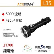 【錸特光電】ACEBEAM L35 5000流明 超高亮 戰術手電筒 選配 UI2 充電器 線控開關 鼠尾 21700