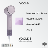 Yoole S High-speed Hair Dryer ไดร์เป่าผม ยูเลอร์ รุ่นเอส ไดร์เป่าผมความเร็วสูง ดูแลเส้นผมด้วยไอออนลบ