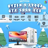 SETCOM + MONITOR / BONMECOM2 คอมประกอบ/ CPU AMD AM5 RYZEN 7 9700X / RTX 5050 8GB / Case เลือกแบบได้ค
