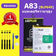 เเบตเตอรี่ OPPO A83 แท้ แบต OPPO A83 แบตโทรศัพท์ A83 battery BLP649 ความจุสูง ประกัน 1 ปี