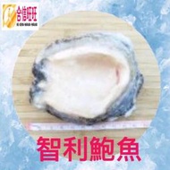 【合信旺旺】生鮮冷凍鮑魚600g/智利鮑魚