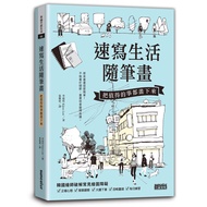 Sketch Life Essays: Draw Everything Worth It [21% Off] 11101003457 TAAZE Reading Book Life Online Bo