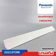 CWE24C1519 (บานใหญ่) บานสวิงแอร์ PANASONIC พานาโซนิค อะไหล่แอร์ แท้จากศูนย์
