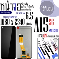 จอAA - จอ LCD จอ SAMSUNG A15(4G) / A15(5G) ขนาดหน้าจอ 6.5 (1080x2340) ภาพชัด ภาพคม สีสด ทัสลื่น ส่งจ
