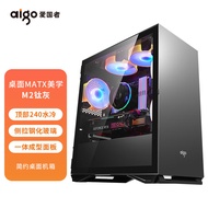 爱国者（aigo）YOGO M2钛灰色 京东定制版  游戏药丸MINI电脑机箱（支持M-ATX主板/240水冷/侧拉式钢化玻璃）