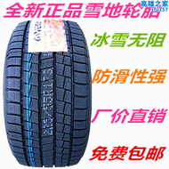 【好康】雪地輪胎215 225 235 245 255 /50 55 60 65 70R16 R17 R18R19R2