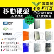 💾移動硬盤 2.5" 500GB 1TB  2TB  4TB｜✨一個月保養｜⚠️有有壞一換一｜Portable HDD｜多款隨身硬盤｜USB傳輸｜👍🏼現場試機｜⚠️有壞一換一｜移動硬盤 隨身硬盤 外置