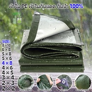 ผ้าใบ PE(เจาะรู) ผ้าใบกันแดด กันน้ำ100% ผ้าใบพลาสติก กันสาดบังแดดฝน คลุมรถ ผ้าใบ ผ้าคลุมเต็นท์ ขนาด 