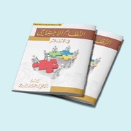 BOOK NIDZHOM AL IJTIMA'IY FIL ISLAM/KITAB NIDHOM AL IJTIMA'IY FI AL ISLAM/KITAB NIZHAM AL IJTIMA'I F