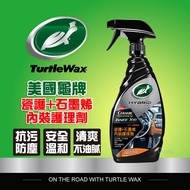 美國龜牌 Turtle Wax CERAMIC+GRAPHENE 瓷護+石墨烯內裝護理劑 T839