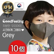 GoodFeeling - [灰色] 韓國製 Good Feeling KF94 兒童 2D 口罩 - 10個 (S Size)(5個 1包)