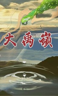 大禹嶺高冷茶 75g