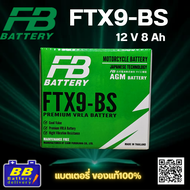 แบต BIGBIKE แบตเตอรี่ BIGBIKE แบตมอเตอร์ไซค์ บิ๊กไบค์ FB FTX9-BS (YTX9-BS) 12V.8Ah ✅✅พร้อมส่งจาก B1✅