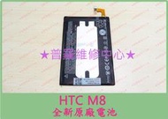 ★普羅維修中心★ HTC One E8 M8sx 全新電池 B0P6B100 充電慢 耗電快 充電沒反應 電充不進 M8
