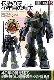 HI-METAL R 太陽之牙 DOUGRAM Real Type Color 40th Anniv 魂限定色