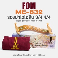 FOM ME-832 ที่รองบ่าไวโอลิน แบบไม้ ขนาด 3/4 4/4 Violin Wooden Shoulder Rest Size 3/4 4/4 + แถมฟรีซอง