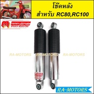 โช๊คหลัง RC80 RC100 Crystal กระบอกชุบ 280 mm อาร์ซี80 อาร์ซี100 คริสตัล 280 มม โช้คหลังrc โช๊คหลังrc