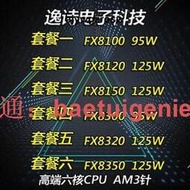 AMD FX 8100 8120 8150 8300 8350 AM3 八核 cpu 台式機處理器