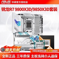 Straw Straw Time PriceAMD Sharp Dragon R7 9800X3D 9850X3D Loose Film MSI B850 Asus X870 Snow Blowing